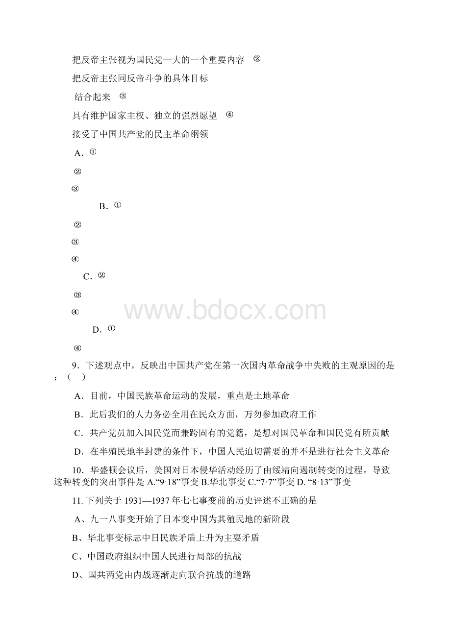 最新 连中届高三历史20月考2.docx_第2页