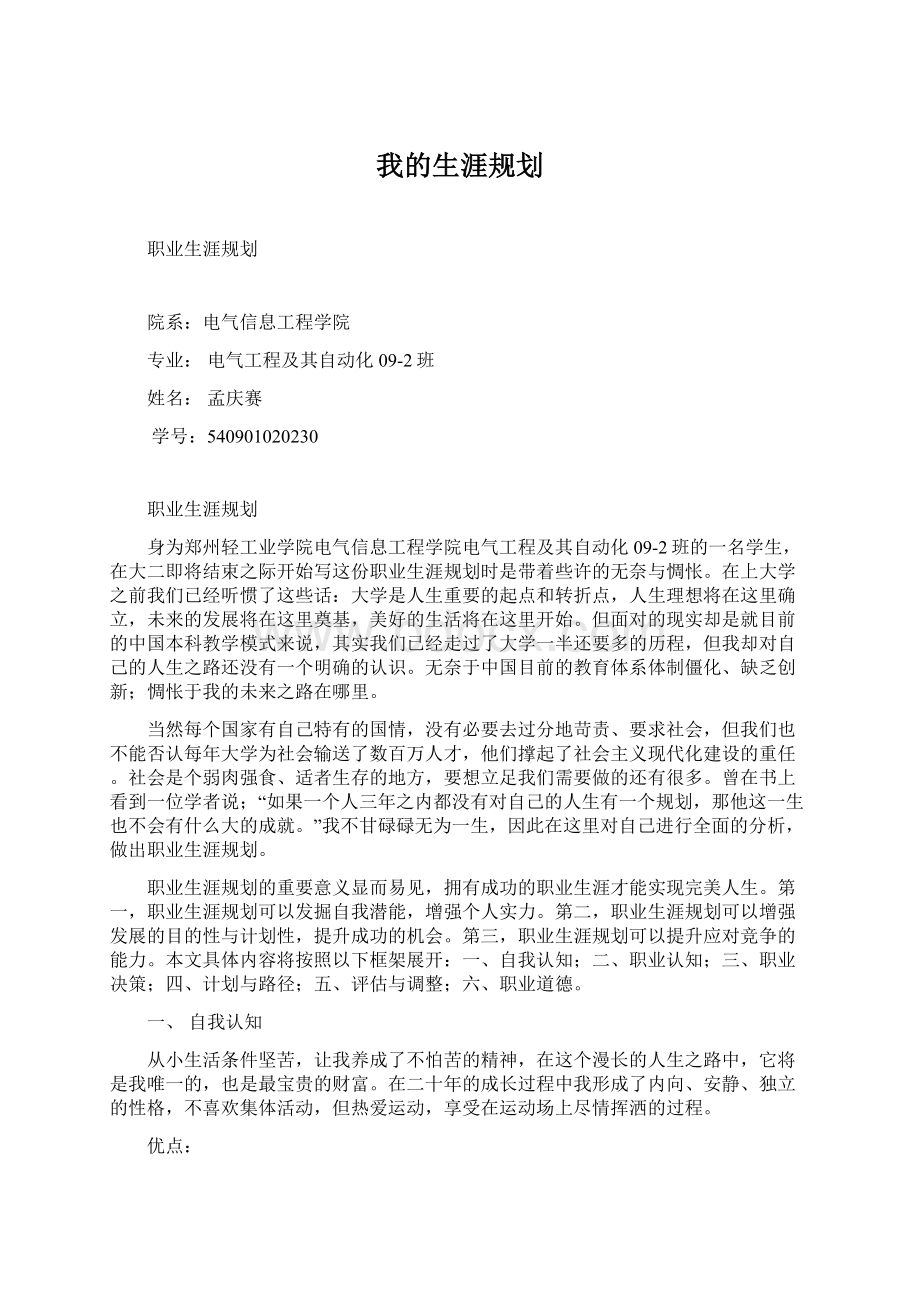 我的生涯规划.docx_第1页