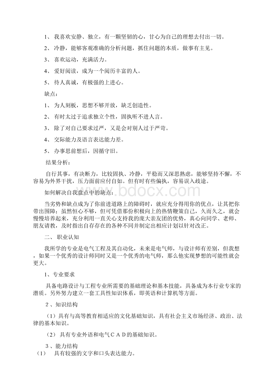 我的生涯规划.docx_第2页