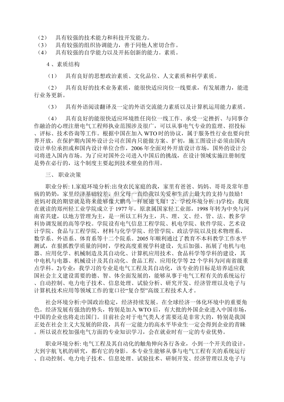 我的生涯规划.docx_第3页