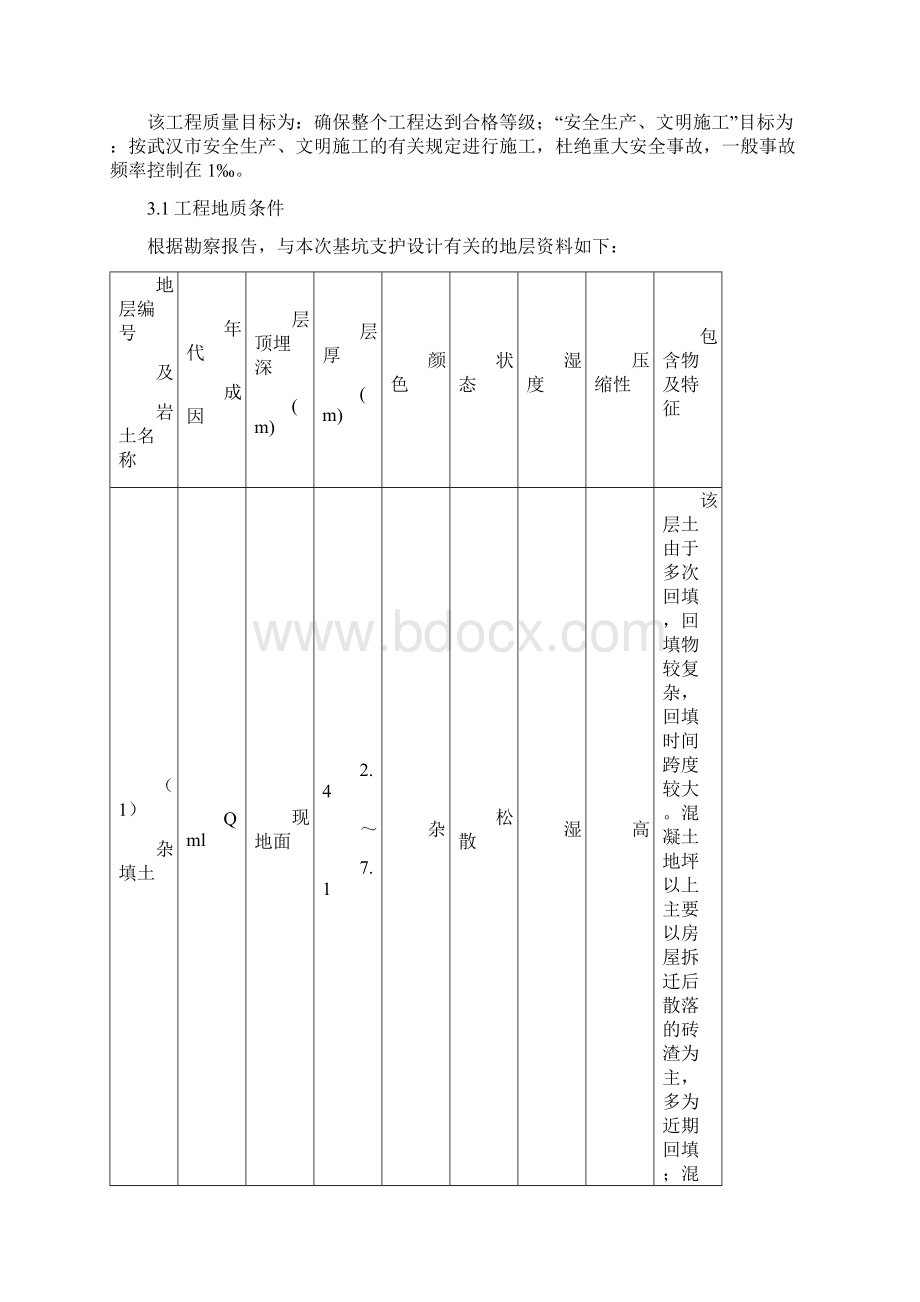 有内支撑的土方开挖方案.docx_第3页