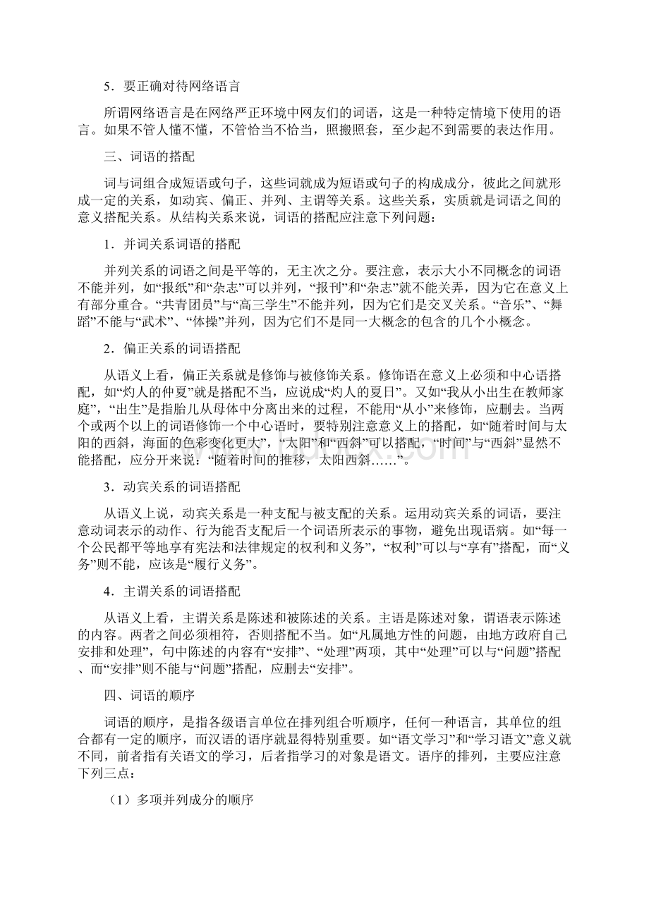 高三语文复习专题讲座一Word下载.docx_第3页