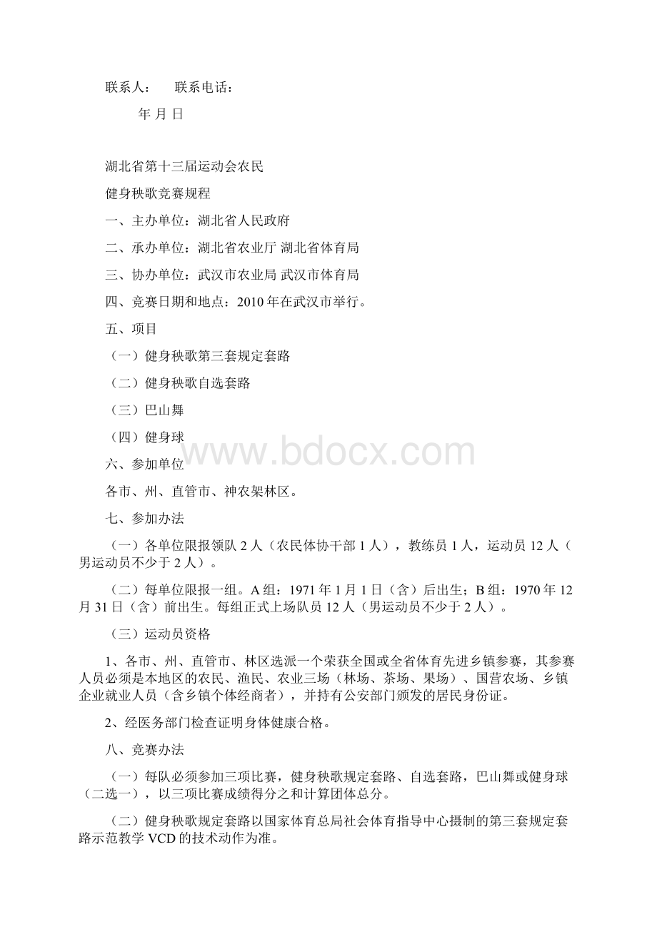 湖北省第十三届运动会农民.docx_第3页