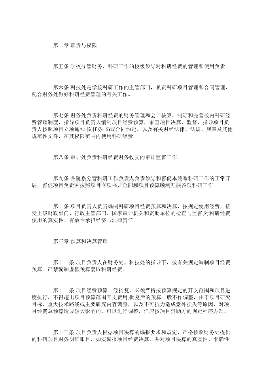 东南大学科研院最新版东南大学科研经费管理办法.docx_第2页