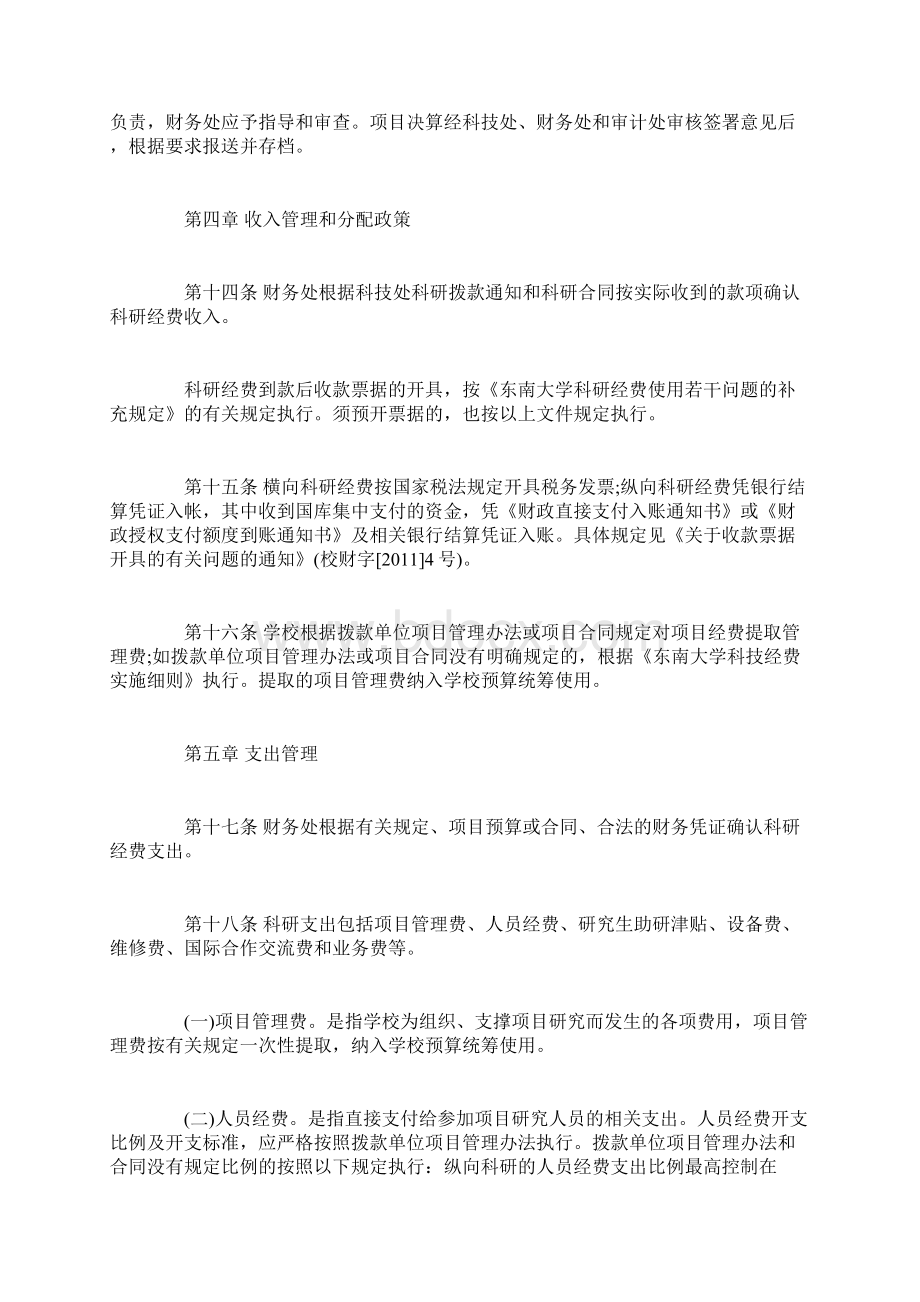 东南大学科研院最新版东南大学科研经费管理办法.docx_第3页