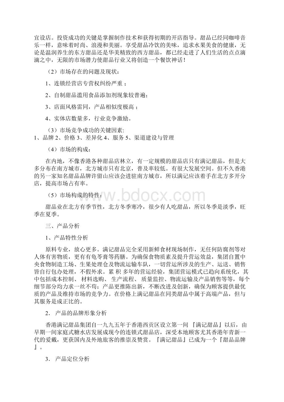 满记甜品营销企划书.docx_第2页