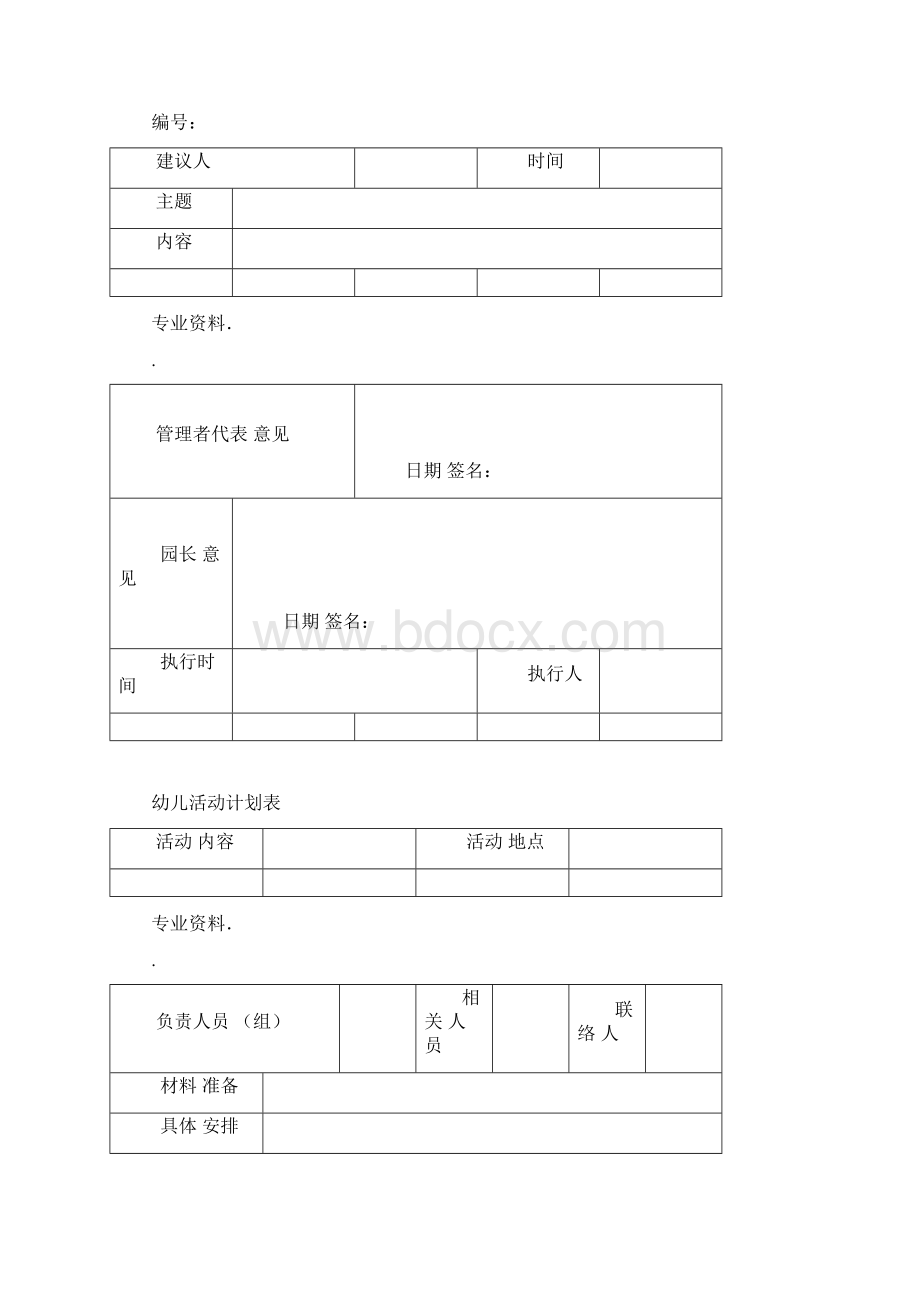 幼儿园日常管理实用表格汇总Word下载.docx_第3页