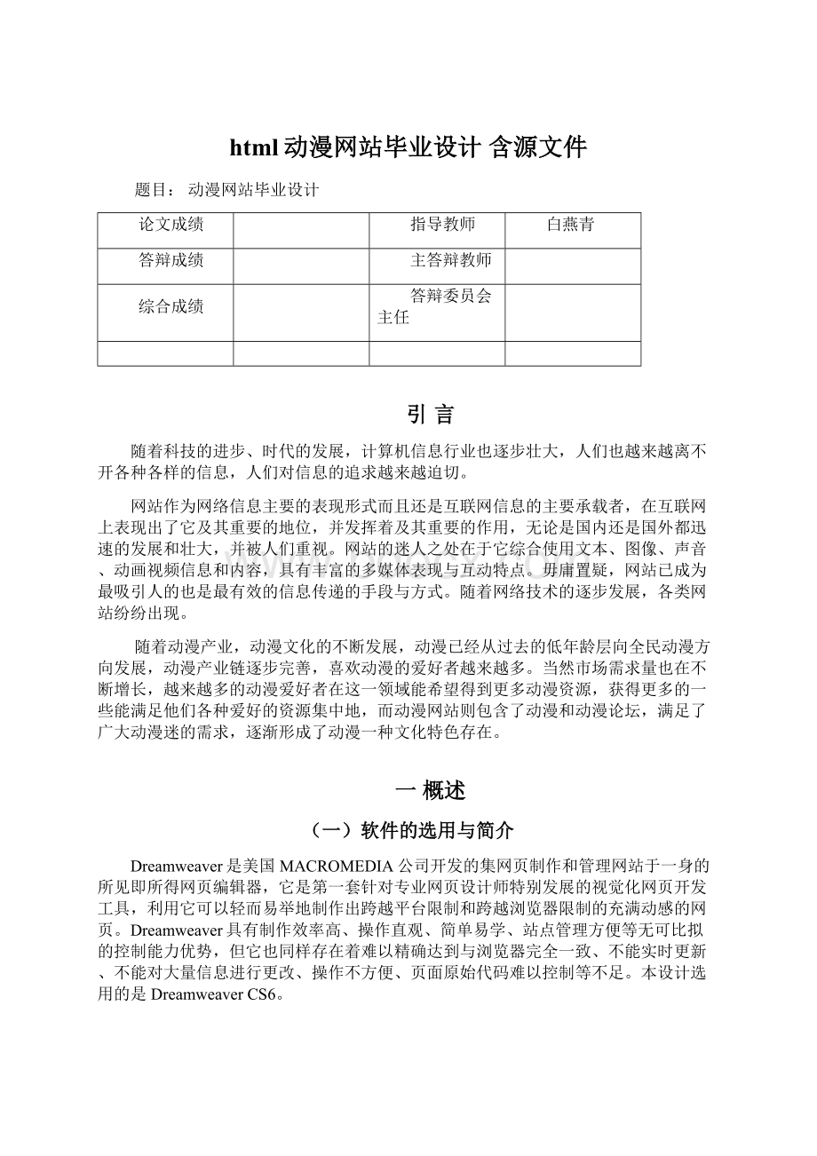 html动漫网站毕业设计 含源文件文档格式.docx_第1页