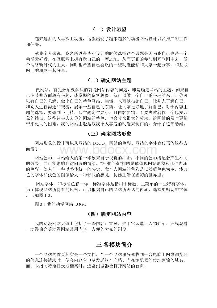 html动漫网站毕业设计 含源文件文档格式.docx_第3页