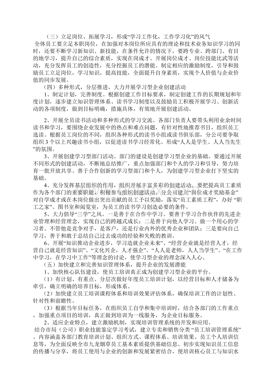 创建学习型企业实施方案.docx_第3页