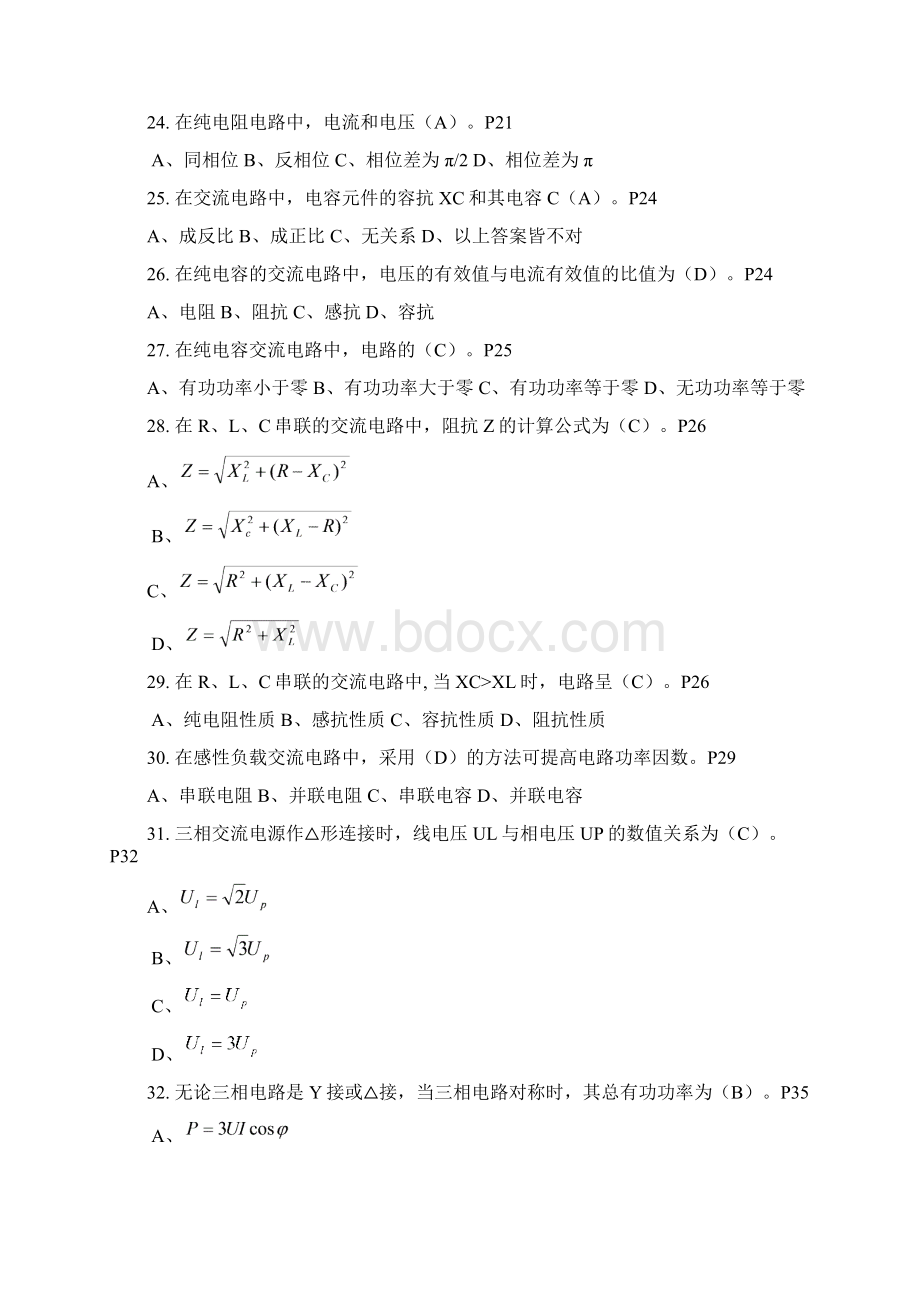 高压电工进网.docx_第3页