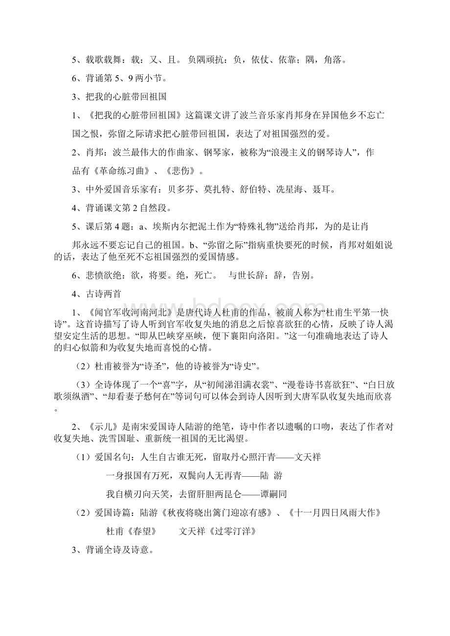 苏教版六年级上册语文知识要点Word文件下载.docx_第2页