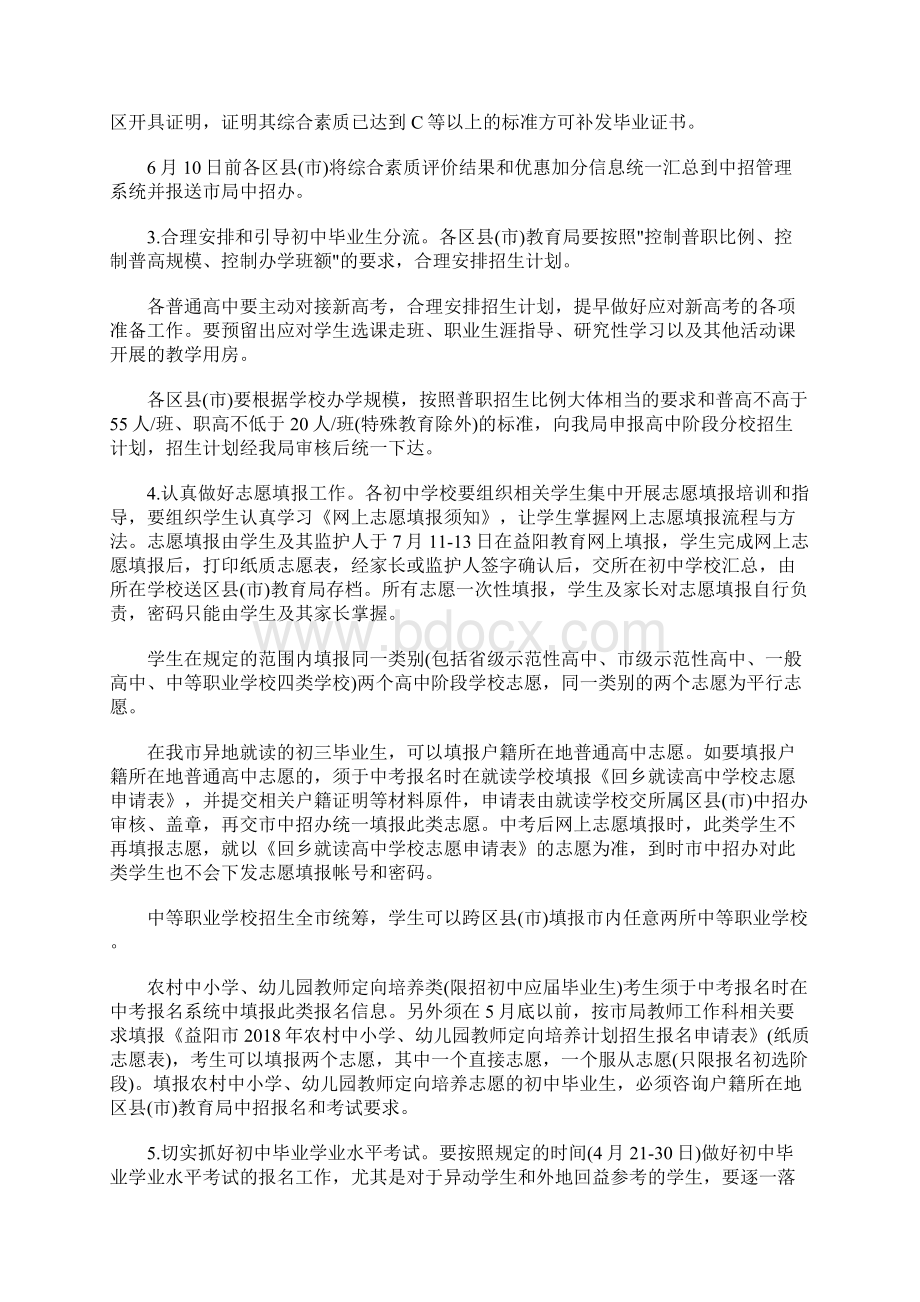 最新益阳中考方案政策文档格式.docx_第2页