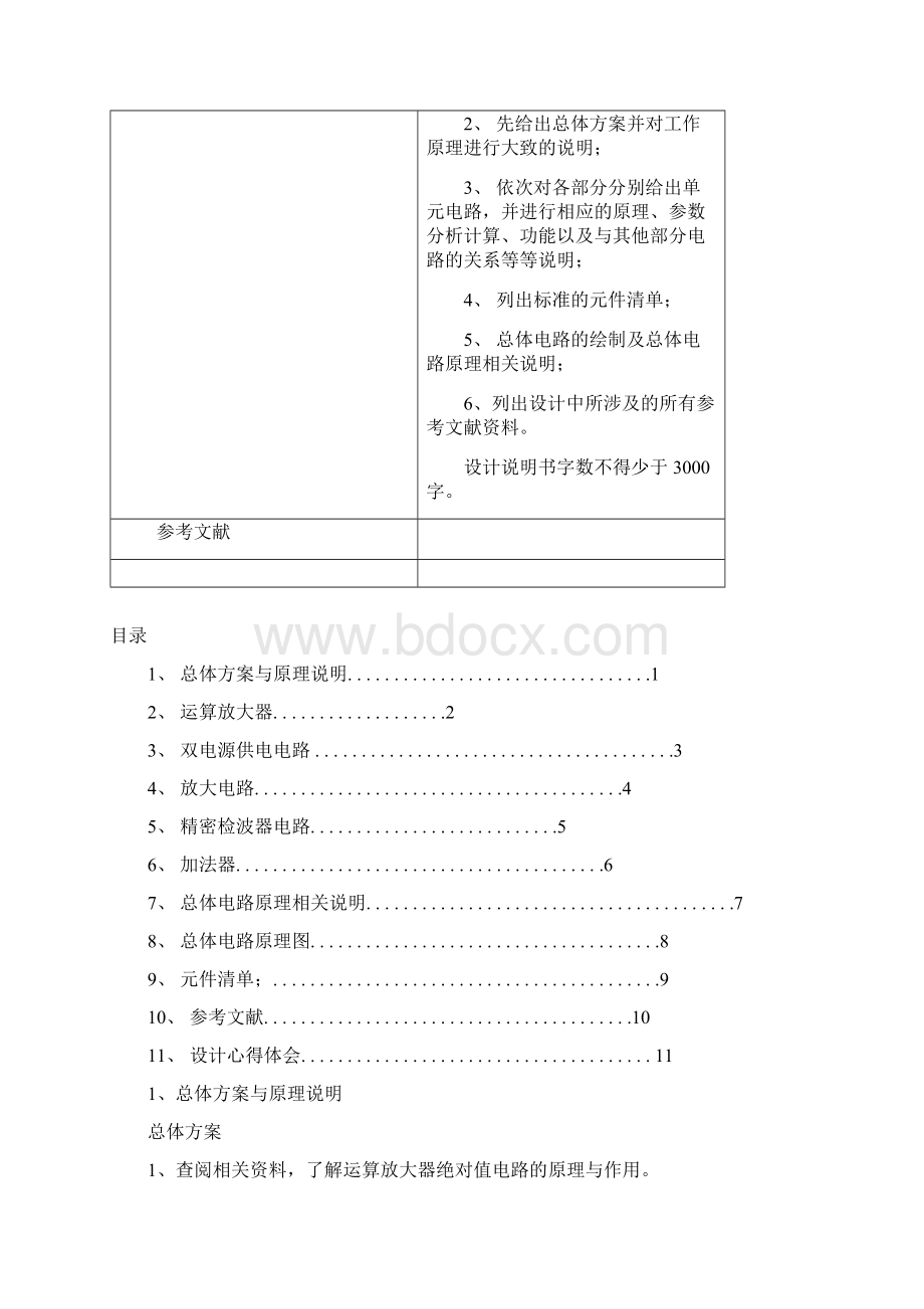 电工电子技术课程设计1Word下载.docx_第2页