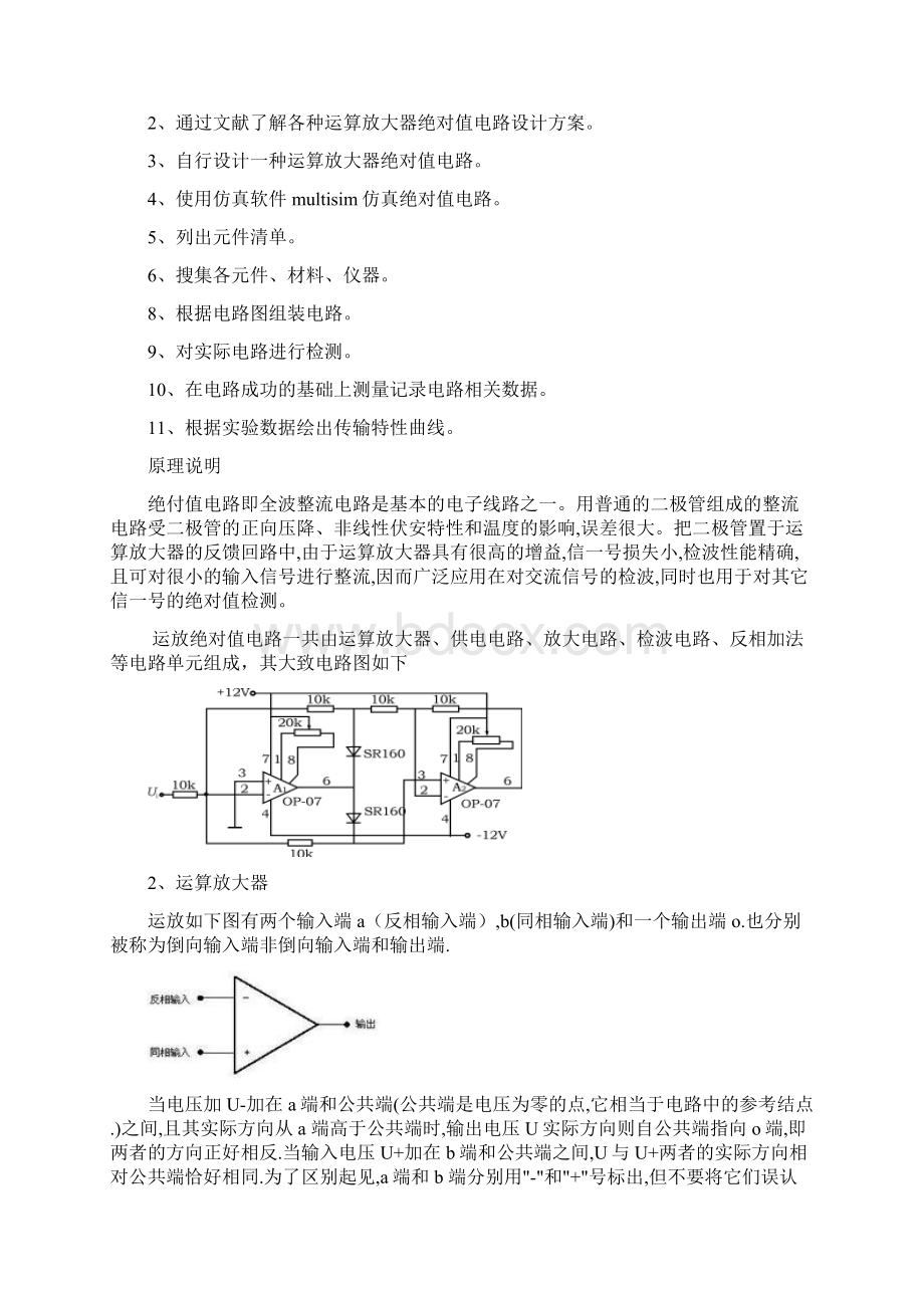 电工电子技术课程设计1Word下载.docx_第3页