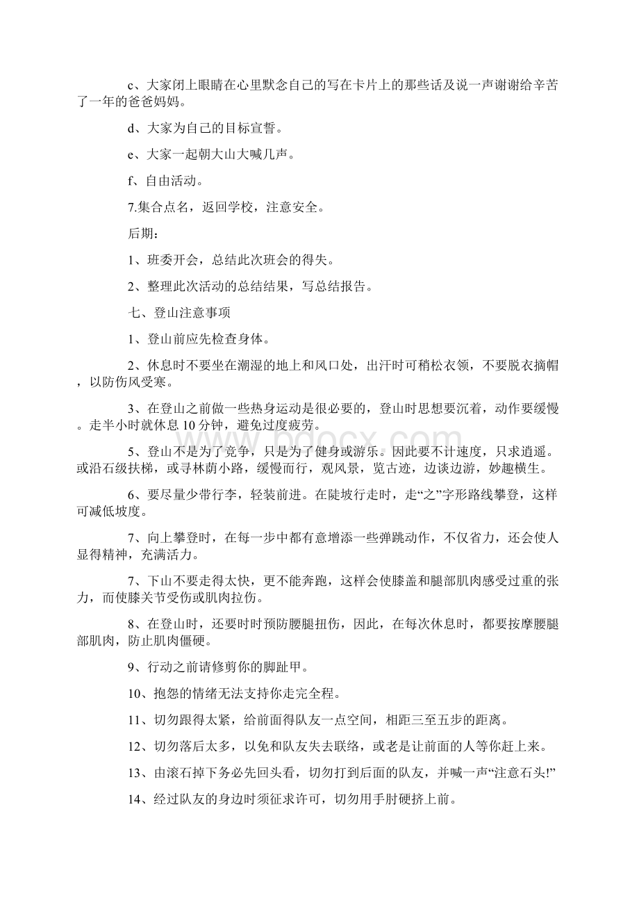 元旦活动主题方案Word格式.docx_第3页