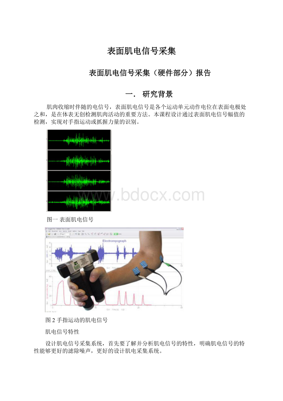 表面肌电信号采集Word格式文档下载.docx_第1页