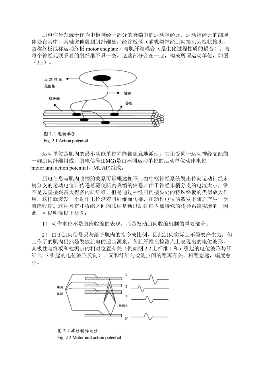 表面肌电信号采集Word格式文档下载.docx_第2页