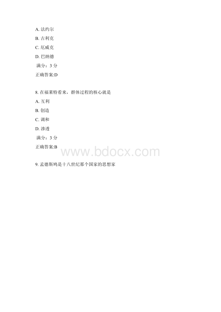 东师行政学说史17秋在线作业1满分答案.docx_第3页
