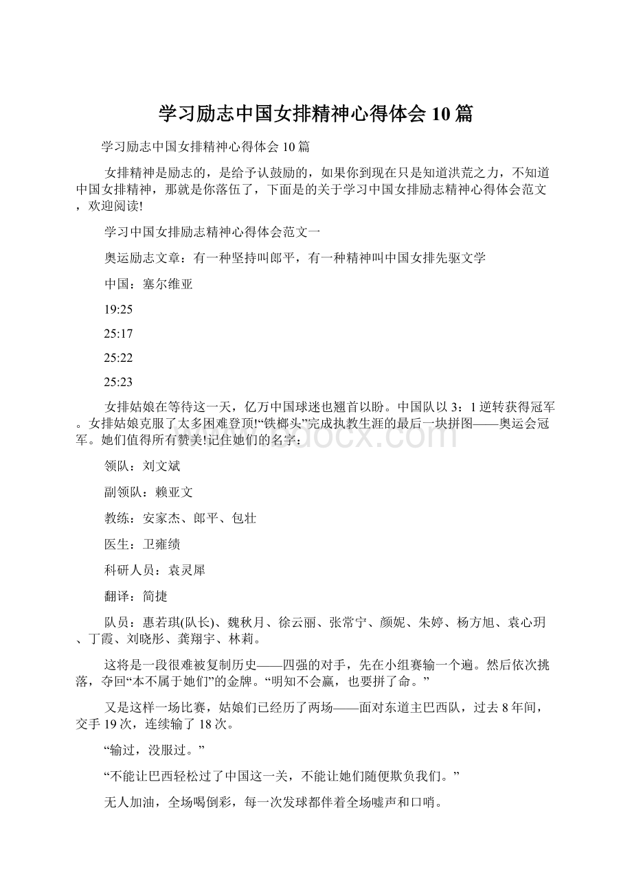 学习励志中国女排精神心得体会10篇Word文件下载.docx