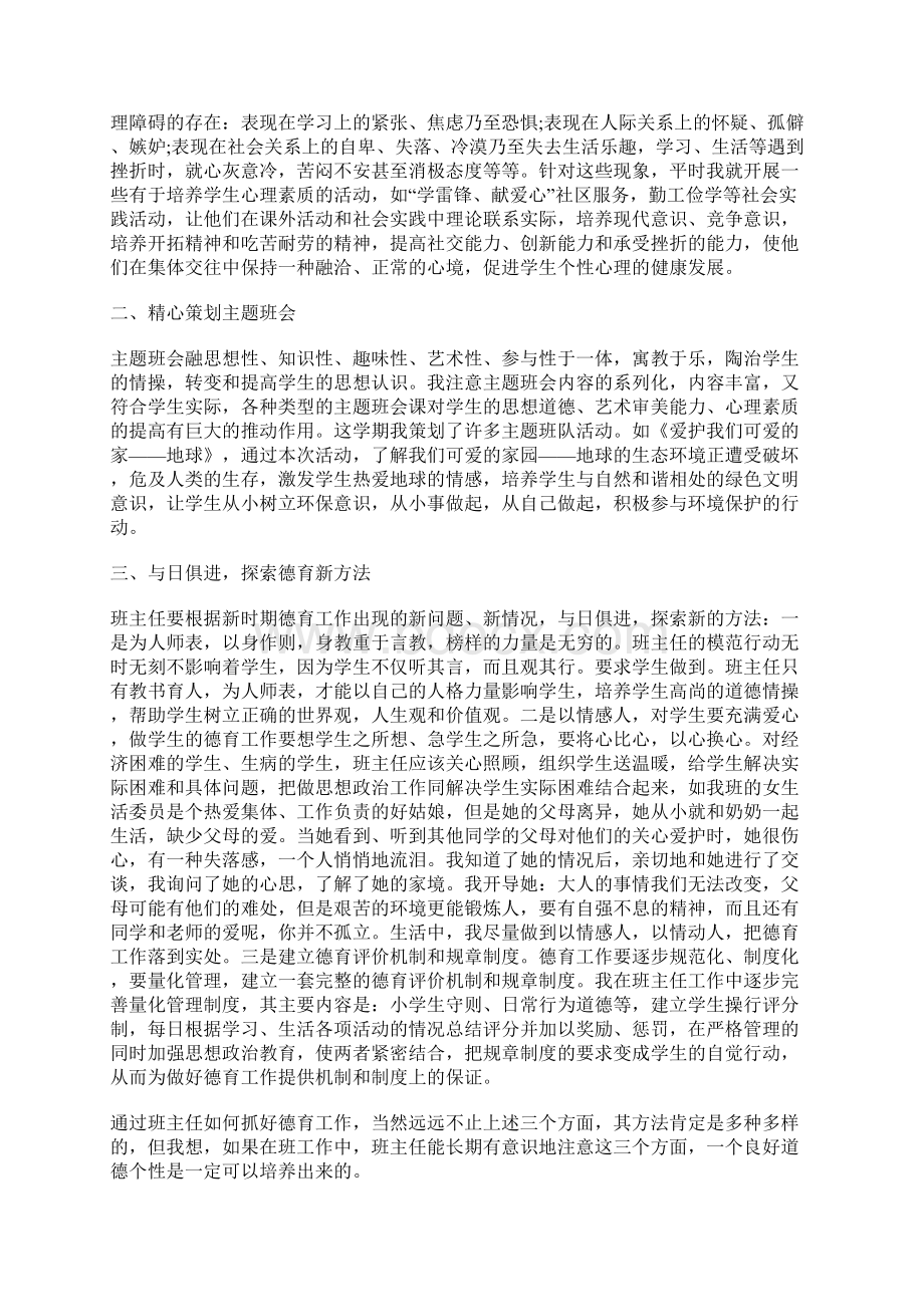 初中班主任月度工作总结范精选五篇Word文件下载.docx_第2页