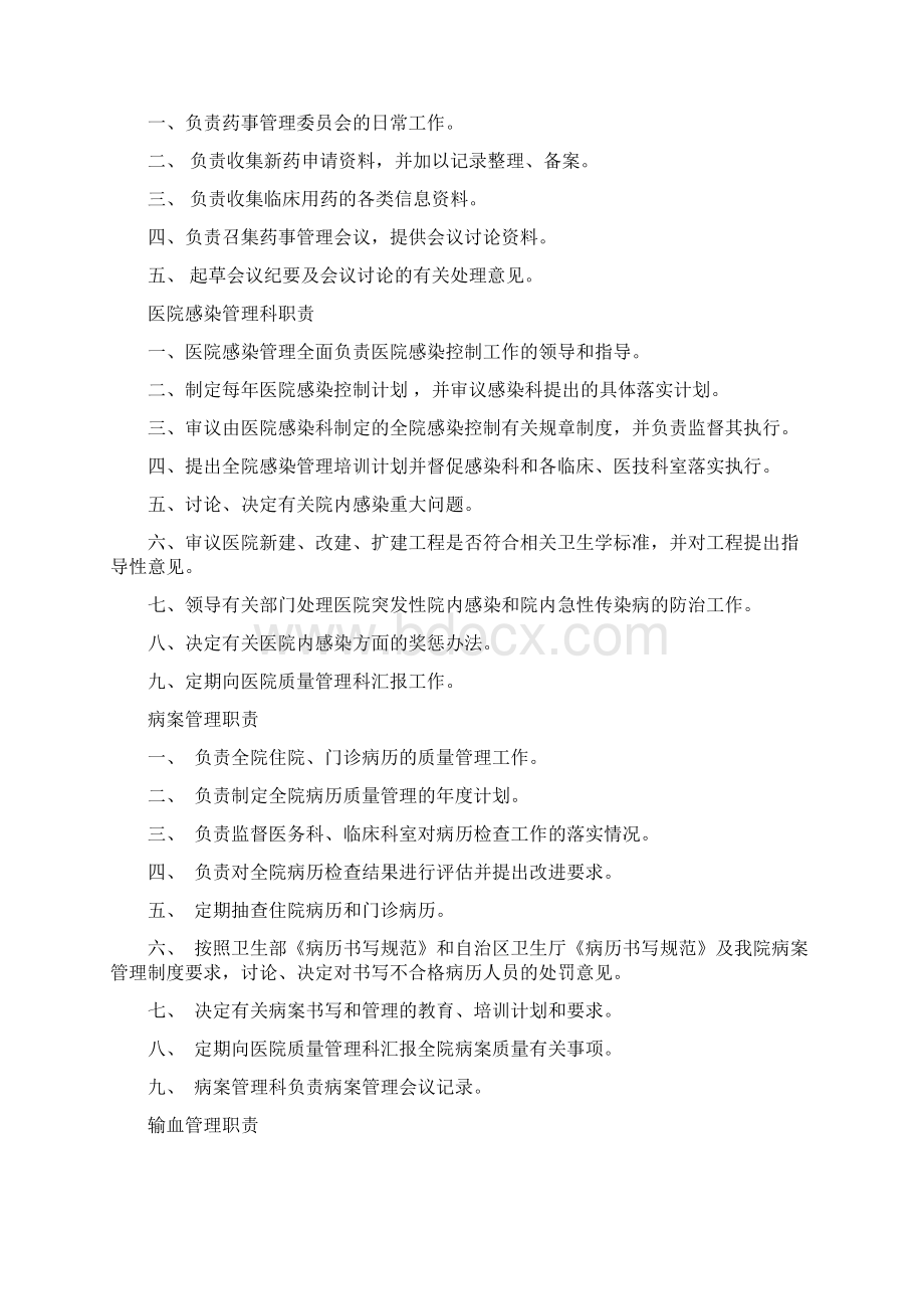 院质控科文件资料Word格式.docx_第2页