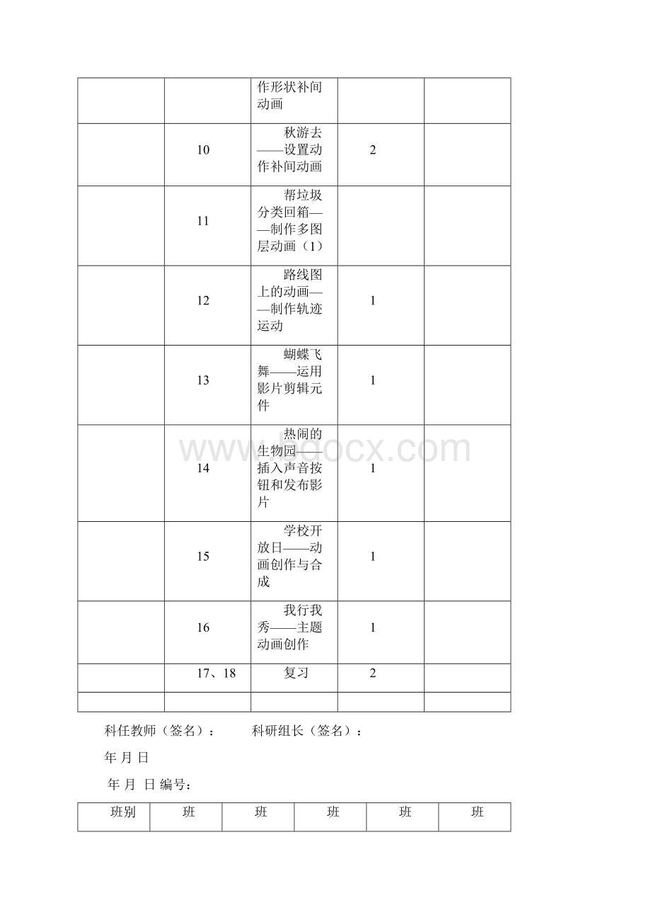 广东省小学《信息技术》第三册上教案有日期格式及进度表.docx_第2页