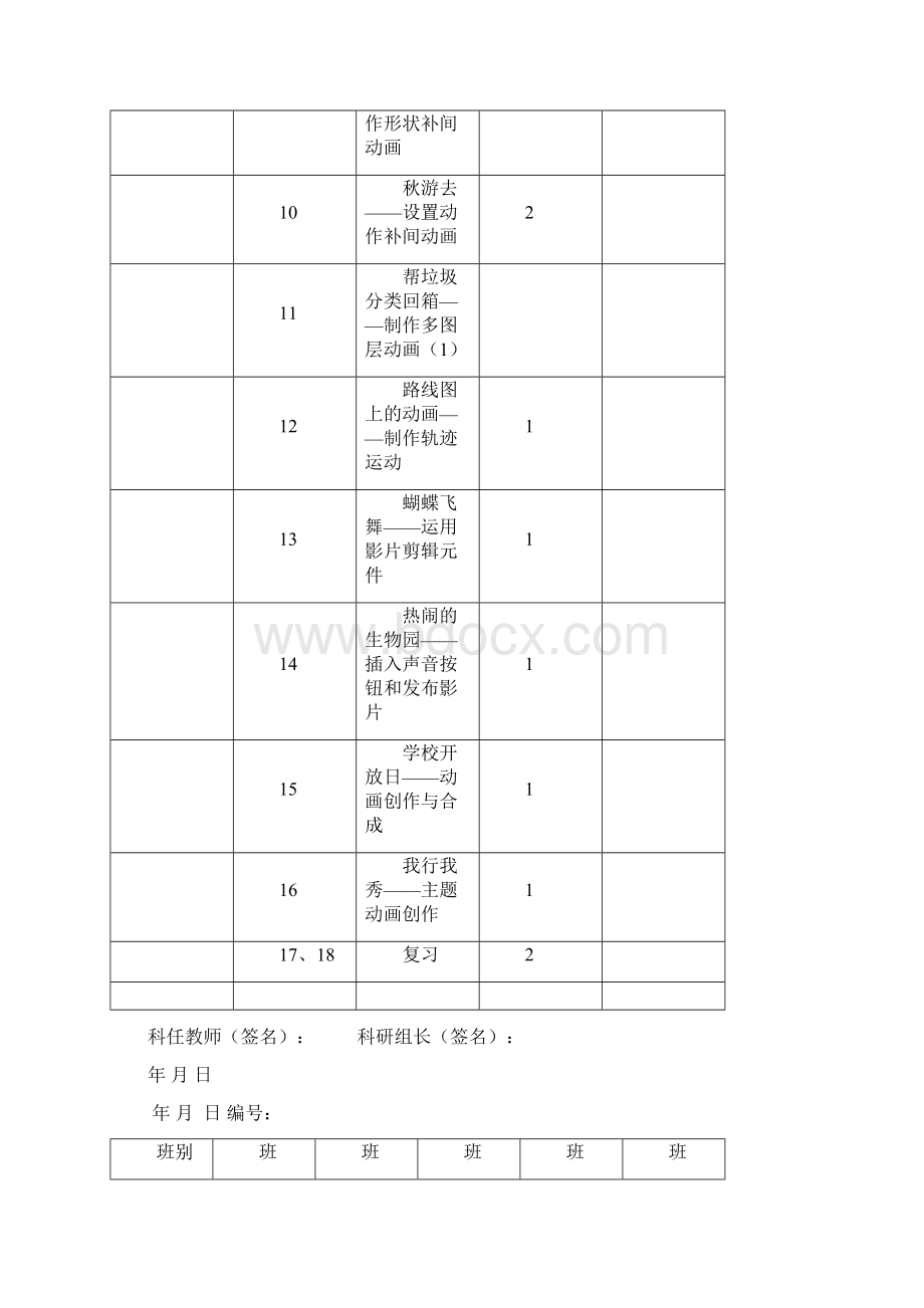 广东省小学《信息技术》第三册上教案有日期格式及进度表Word下载.docx_第2页