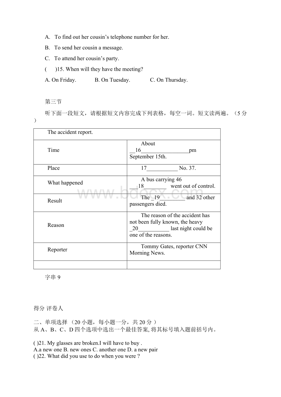 0Ltttii很好的最新文章中考英语精彩试题.docx_第3页