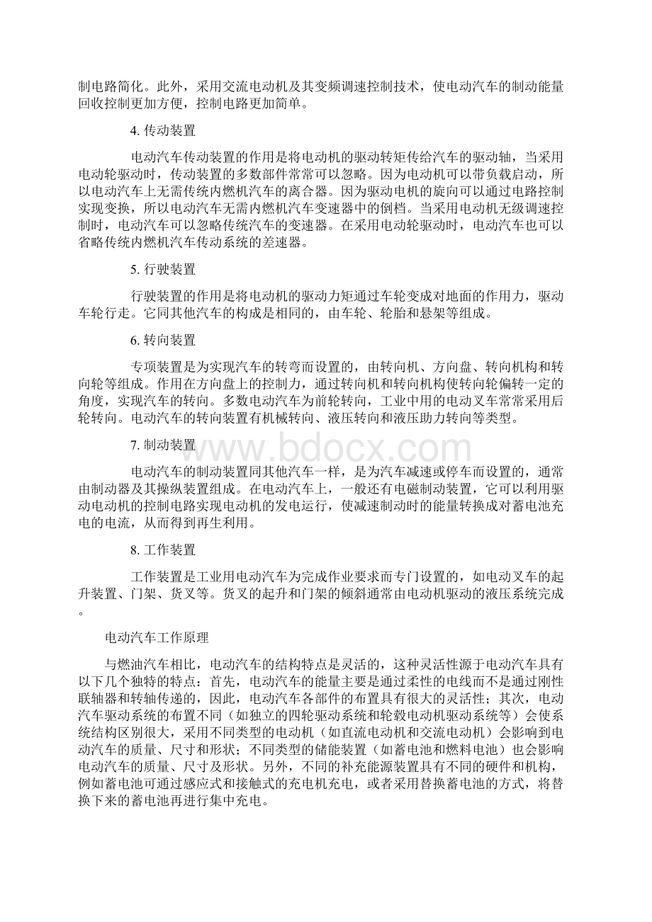 电动汽车基本结构教案资料Word文档格式.docx_第2页