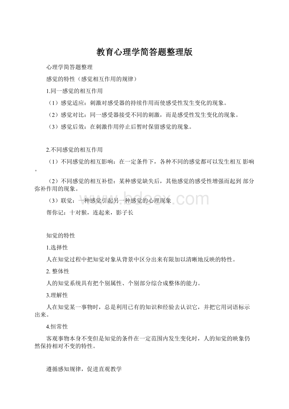 教育心理学简答题整理版.docx