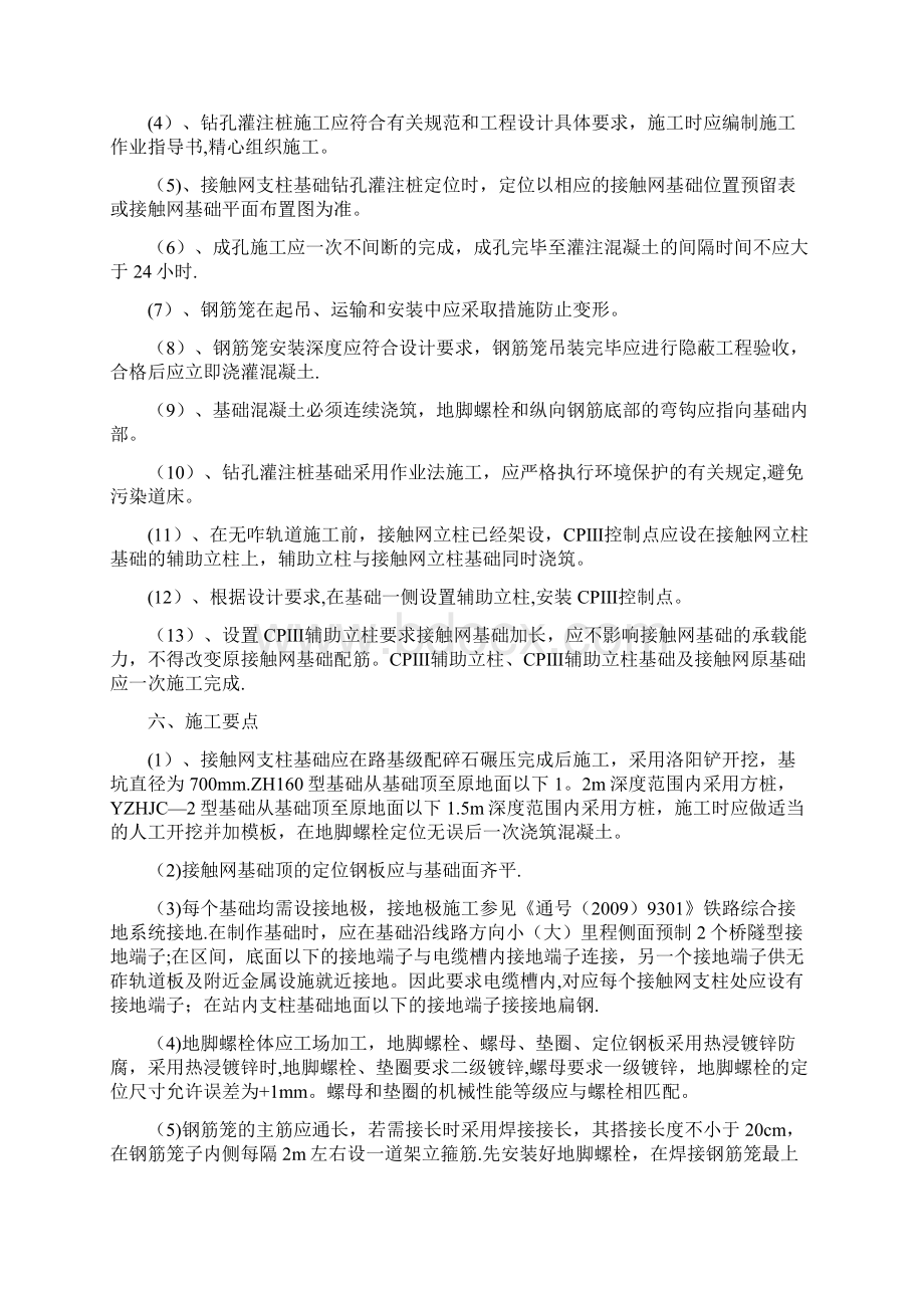 接触网立柱基础施工方案.docx_第3页