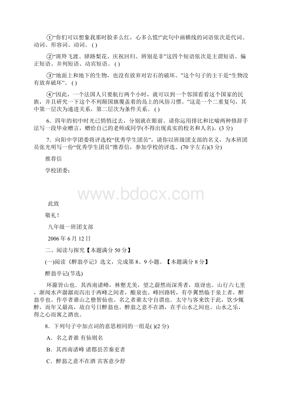 莱西市中考语文试题.docx_第2页