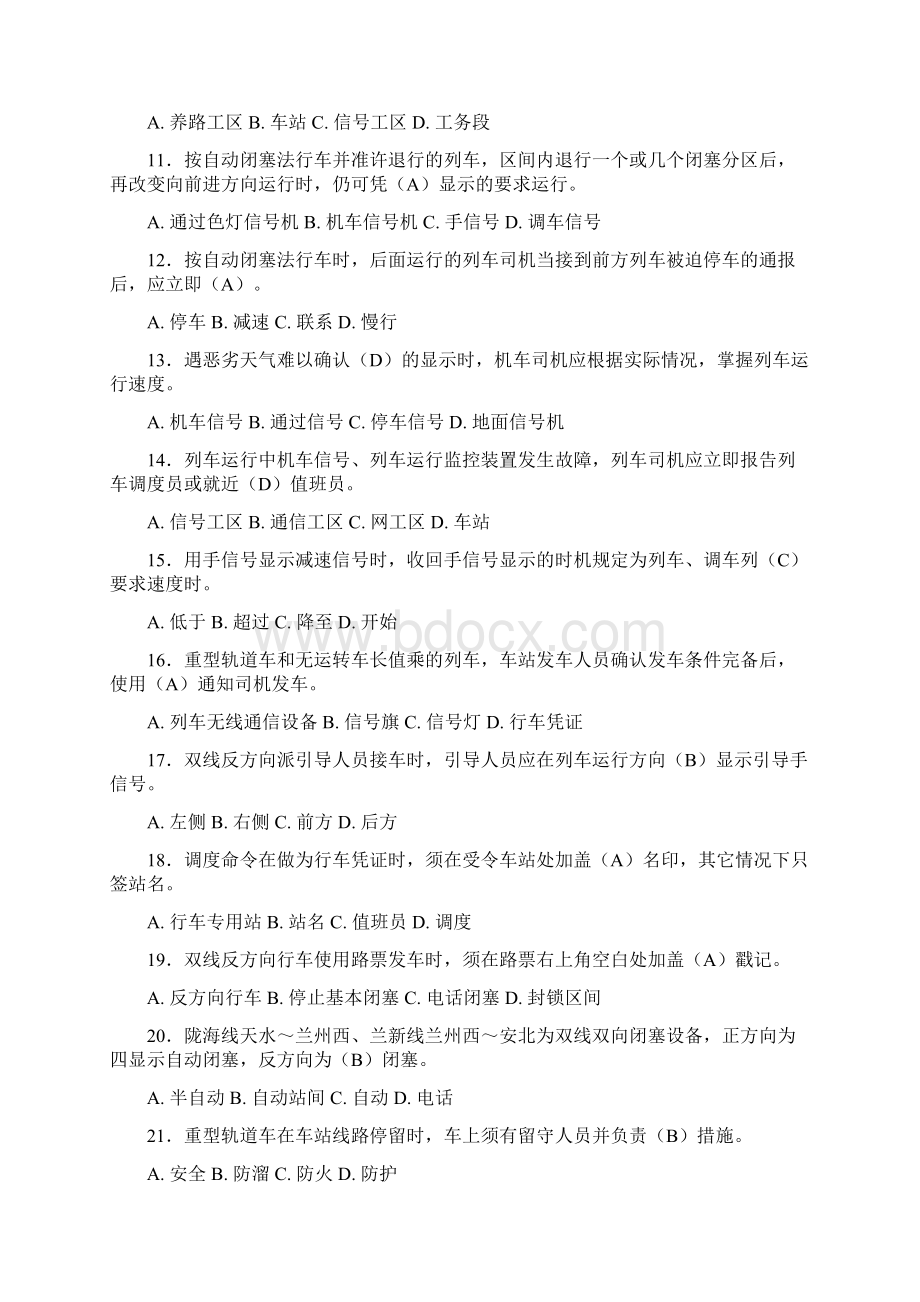 轨道车规章题库.docx_第2页