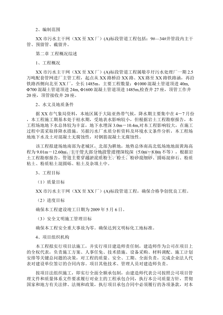 污水主干网管道工程施工组织设计05.docx_第2页