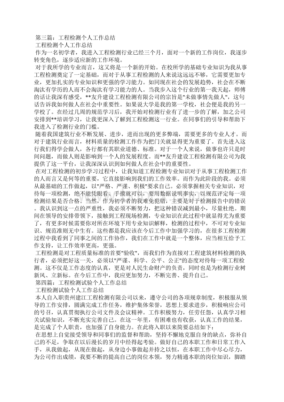 工程检测员个人工作总结.docx_第3页