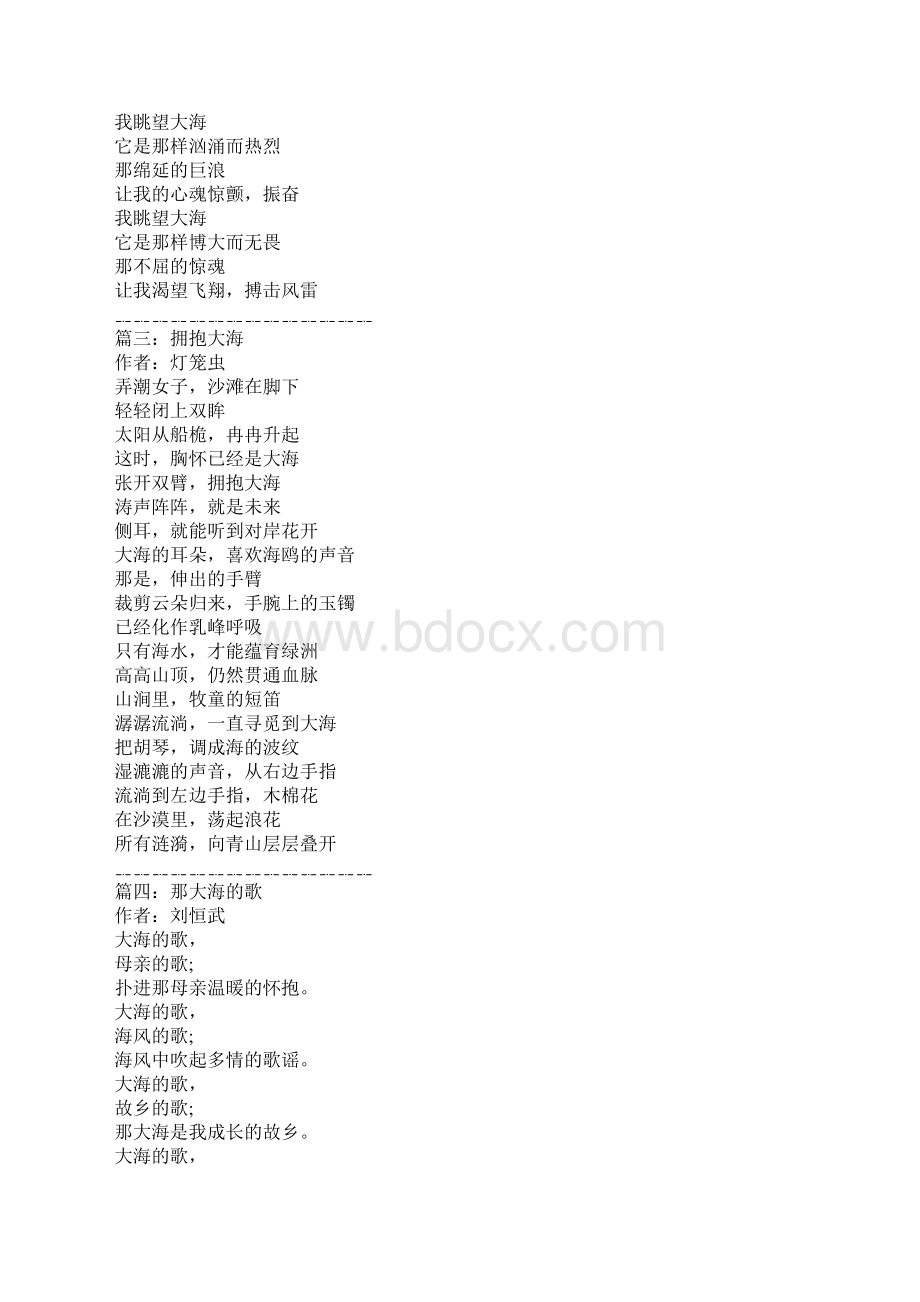 关于海的现代诗关于海的现代诗3篇Word格式.docx_第2页