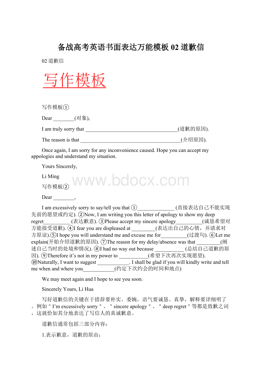 备战高考英语书面表达万能模板02道歉信Word文件下载.docx_第1页