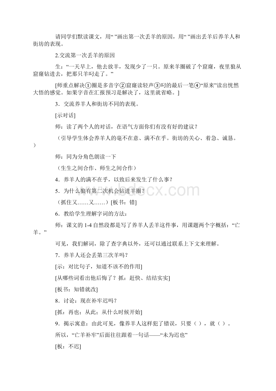 语文人教版三年级下册《亡羊补牢》Word文件下载.docx_第2页