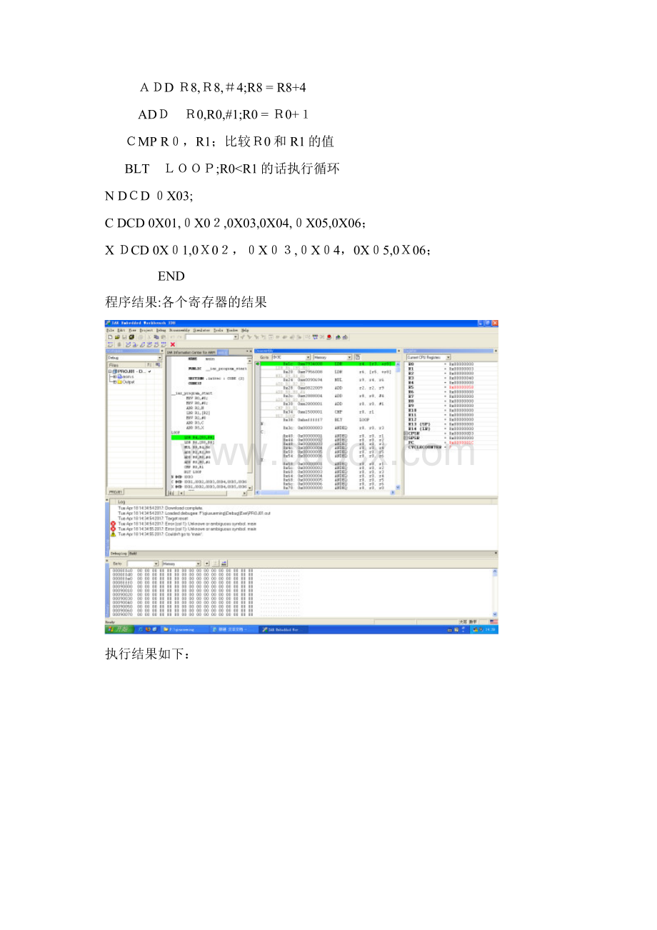 嵌入式实验报告.docx_第2页