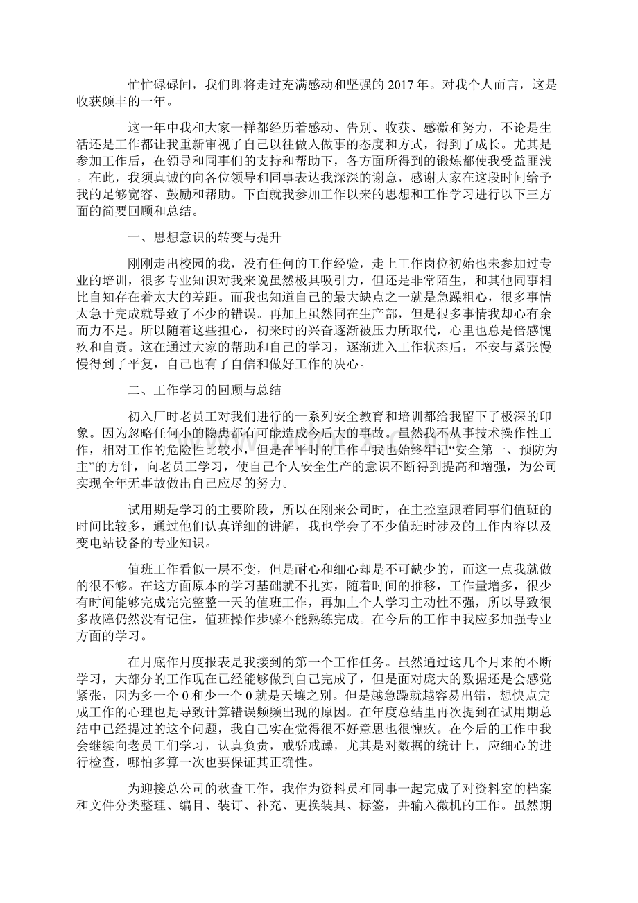 新入职员工工作总结怎么写新入职员工工作总结文档格式.docx_第2页