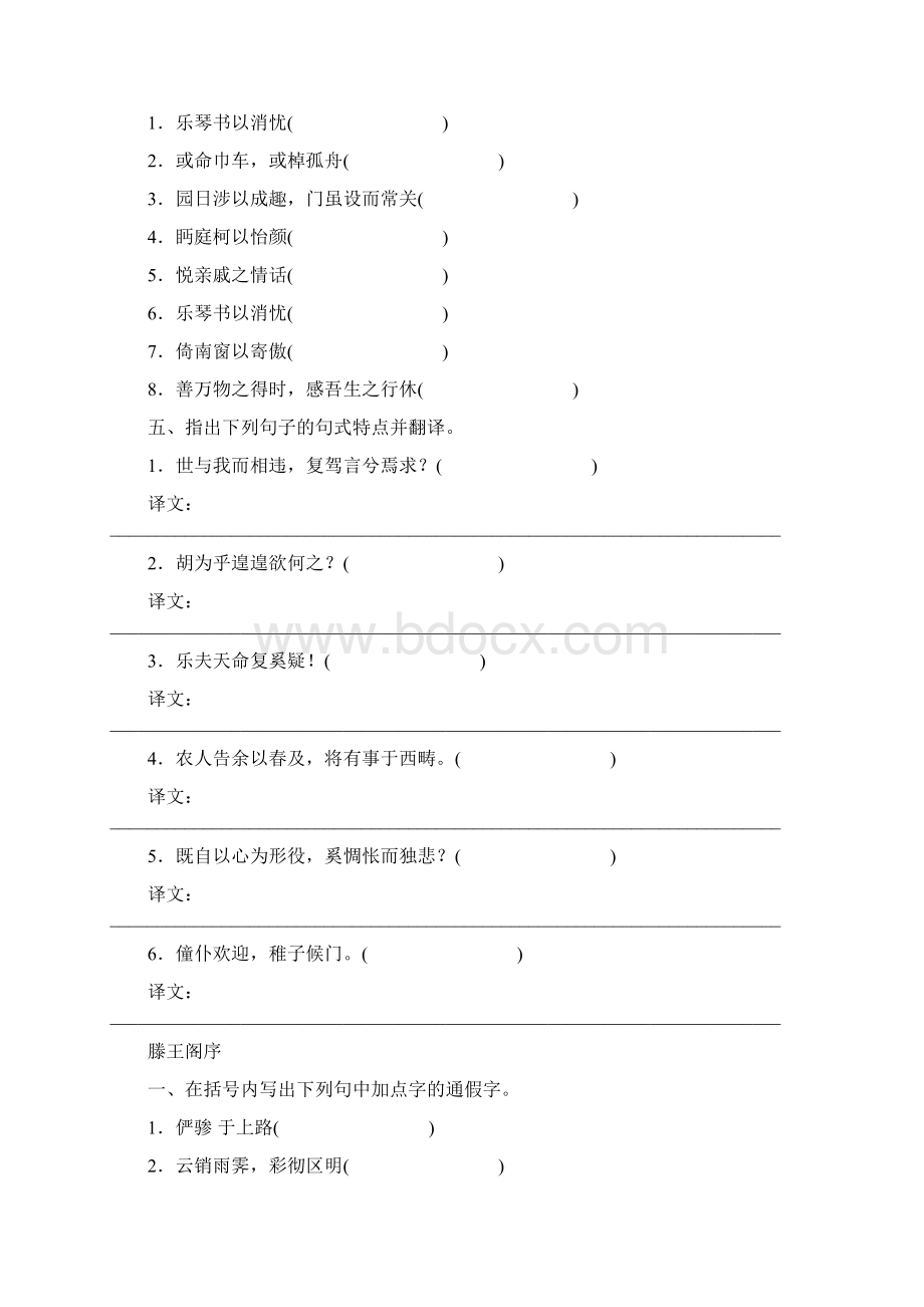 必修五文言文知识梳理精编版.docx_第3页