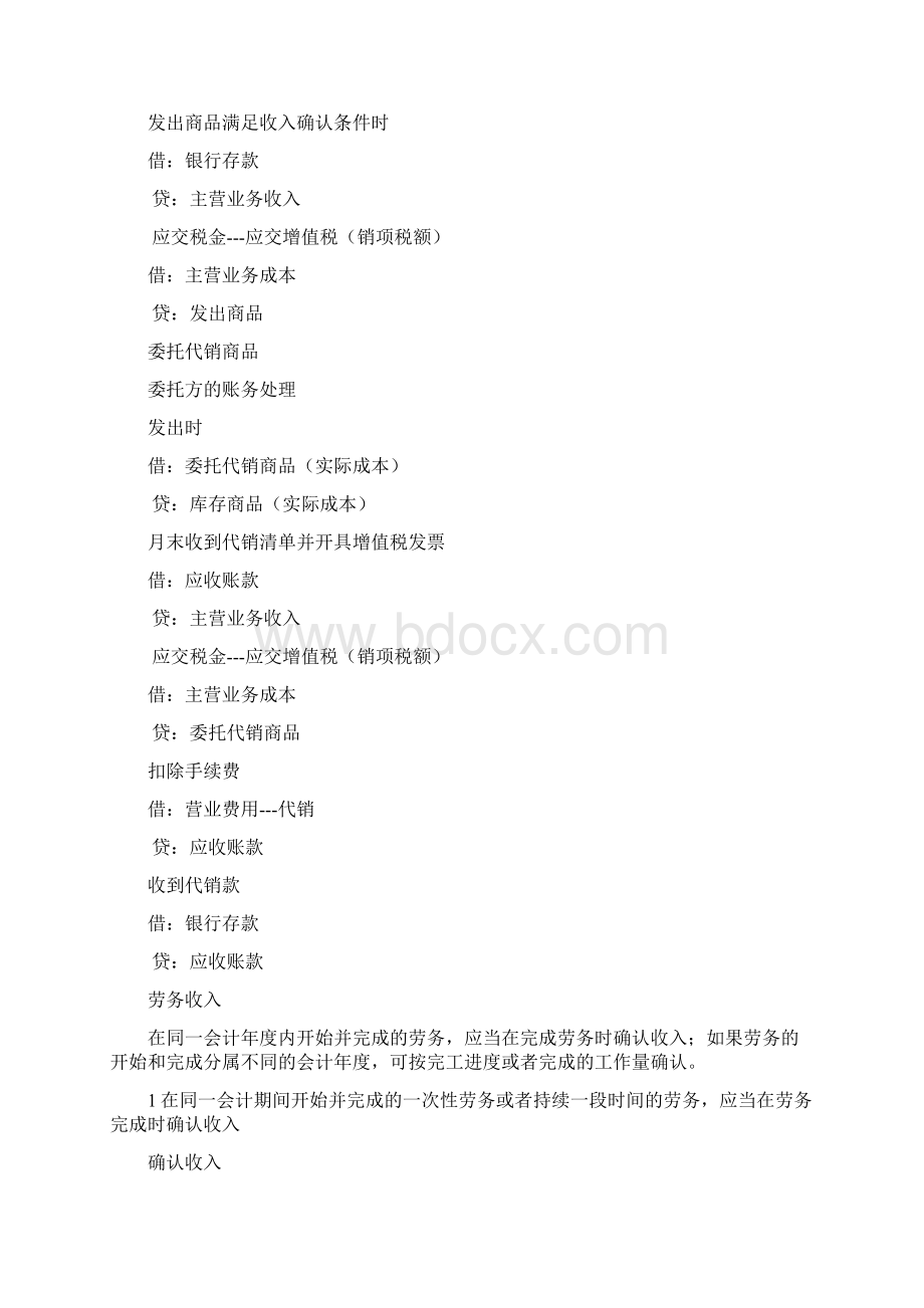 初级会计分录大全Word文档下载推荐.docx_第2页