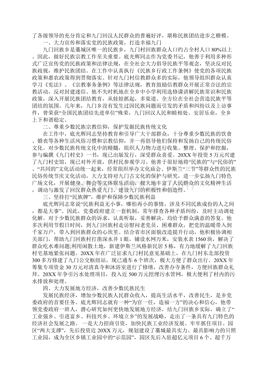 关于民族团结一家亲先进个人材料3篇.docx_第3页