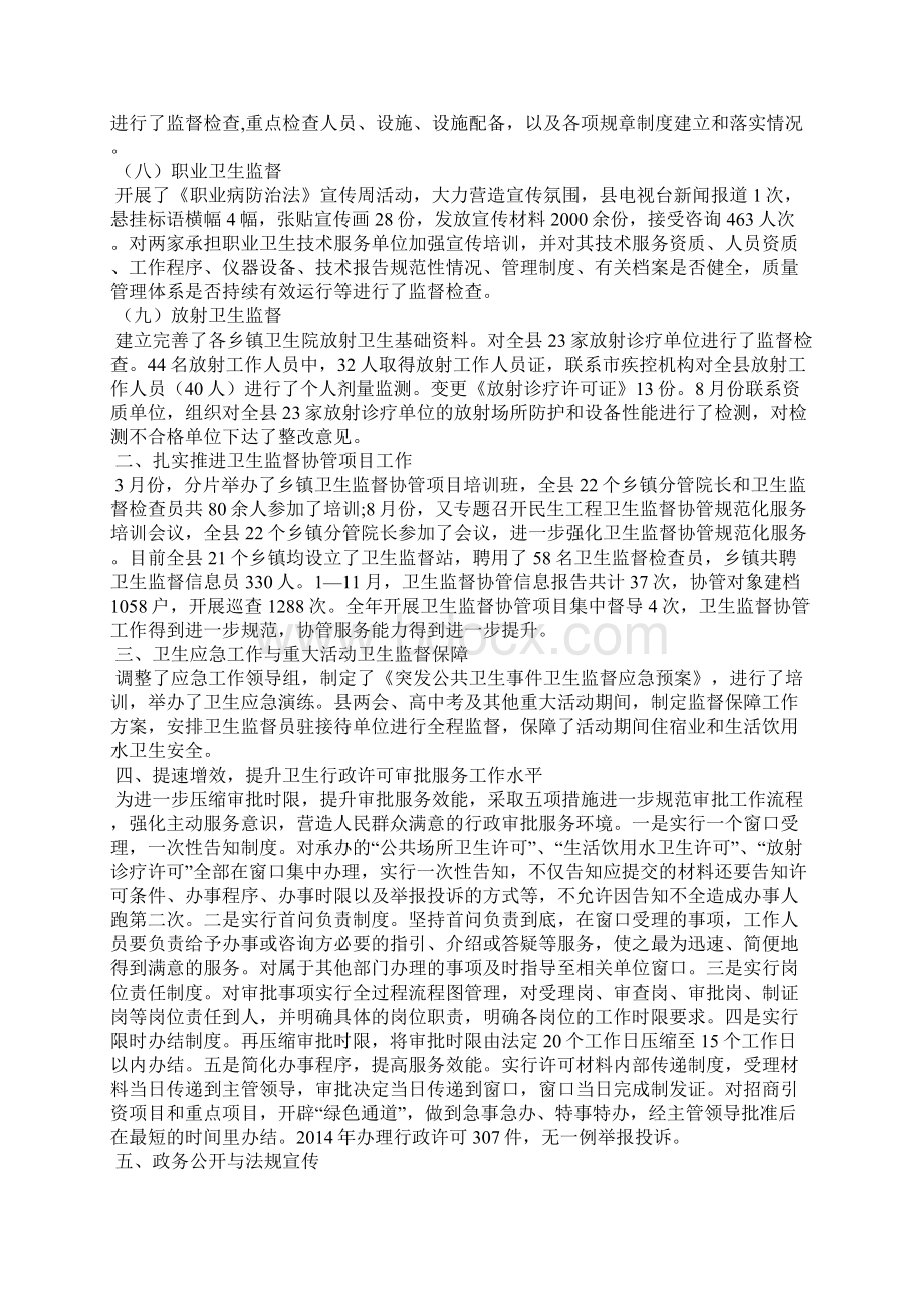 度卫生监督执法工作总结文档格式.docx_第3页