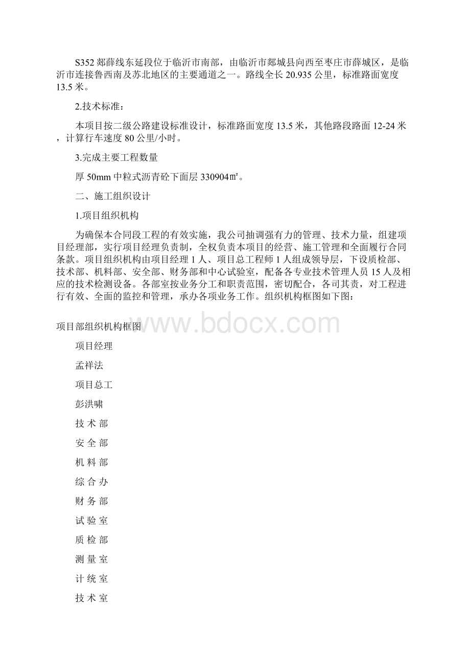 沥青下面层开工报告.docx_第2页