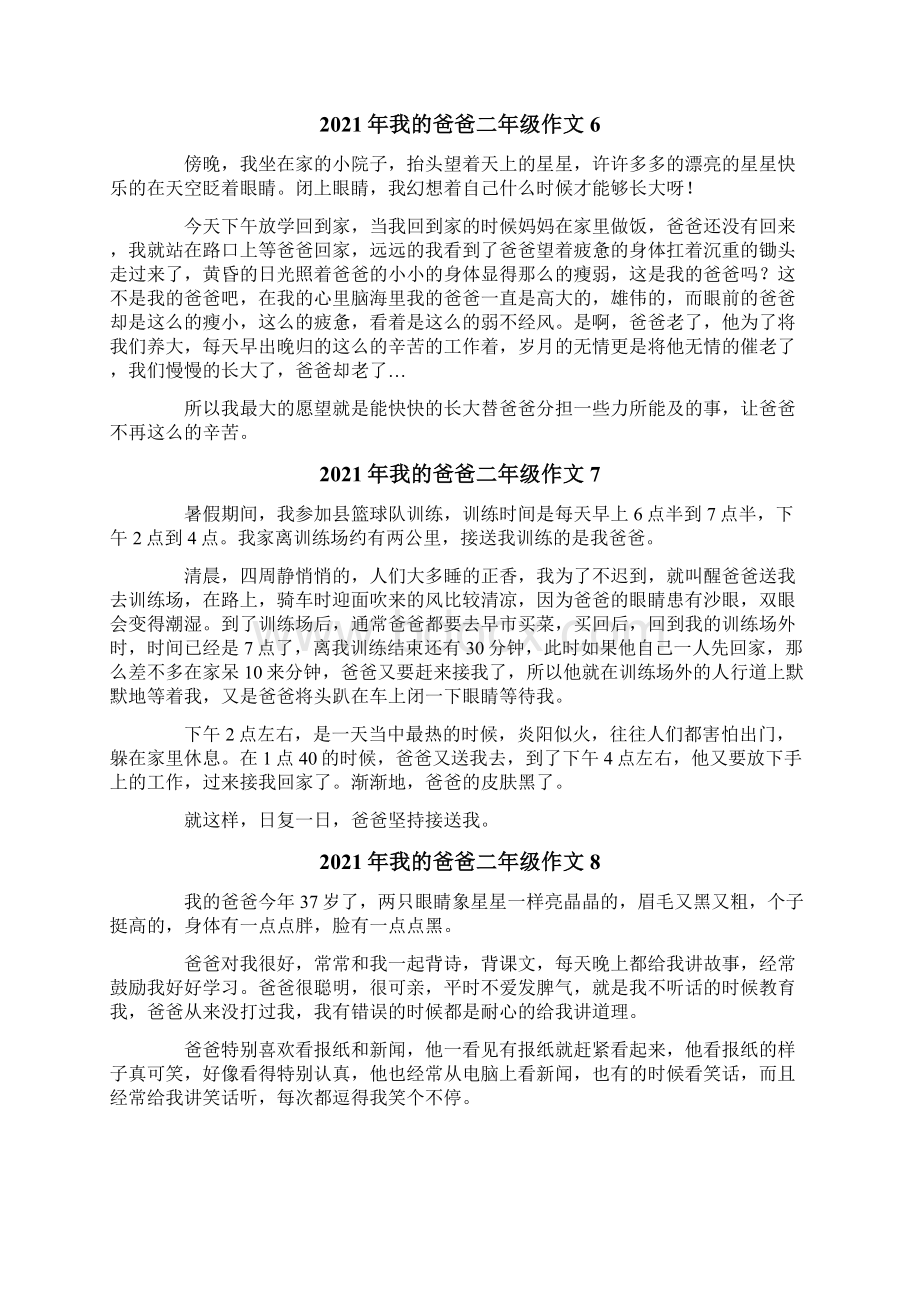 我的爸爸二年级作文实用.docx_第3页