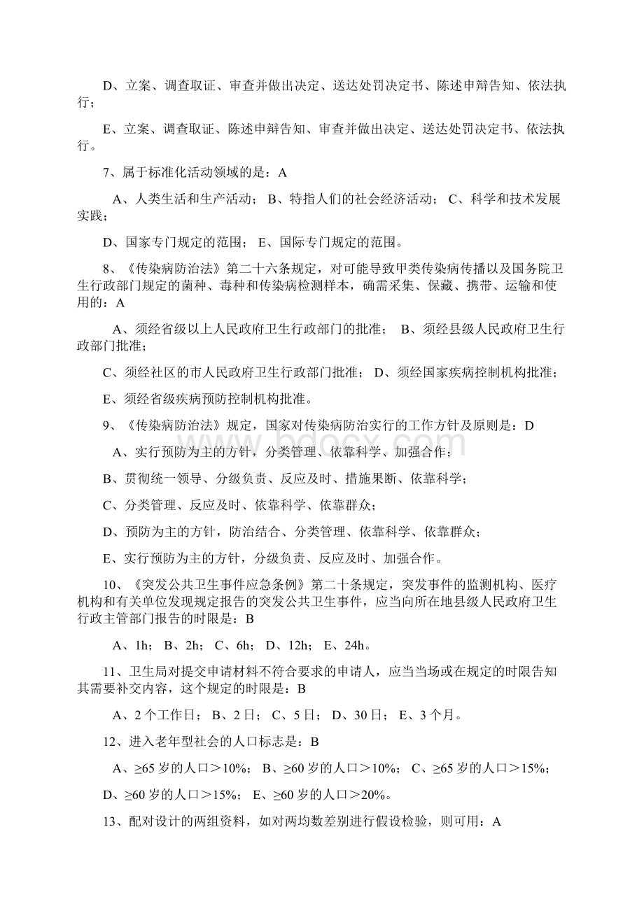 公卫模拟题库文档格式.docx_第2页