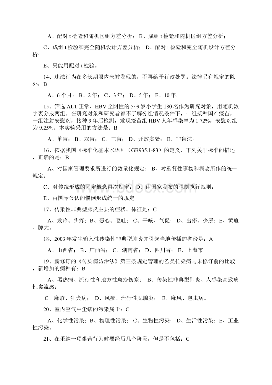 公卫模拟题库.docx_第3页