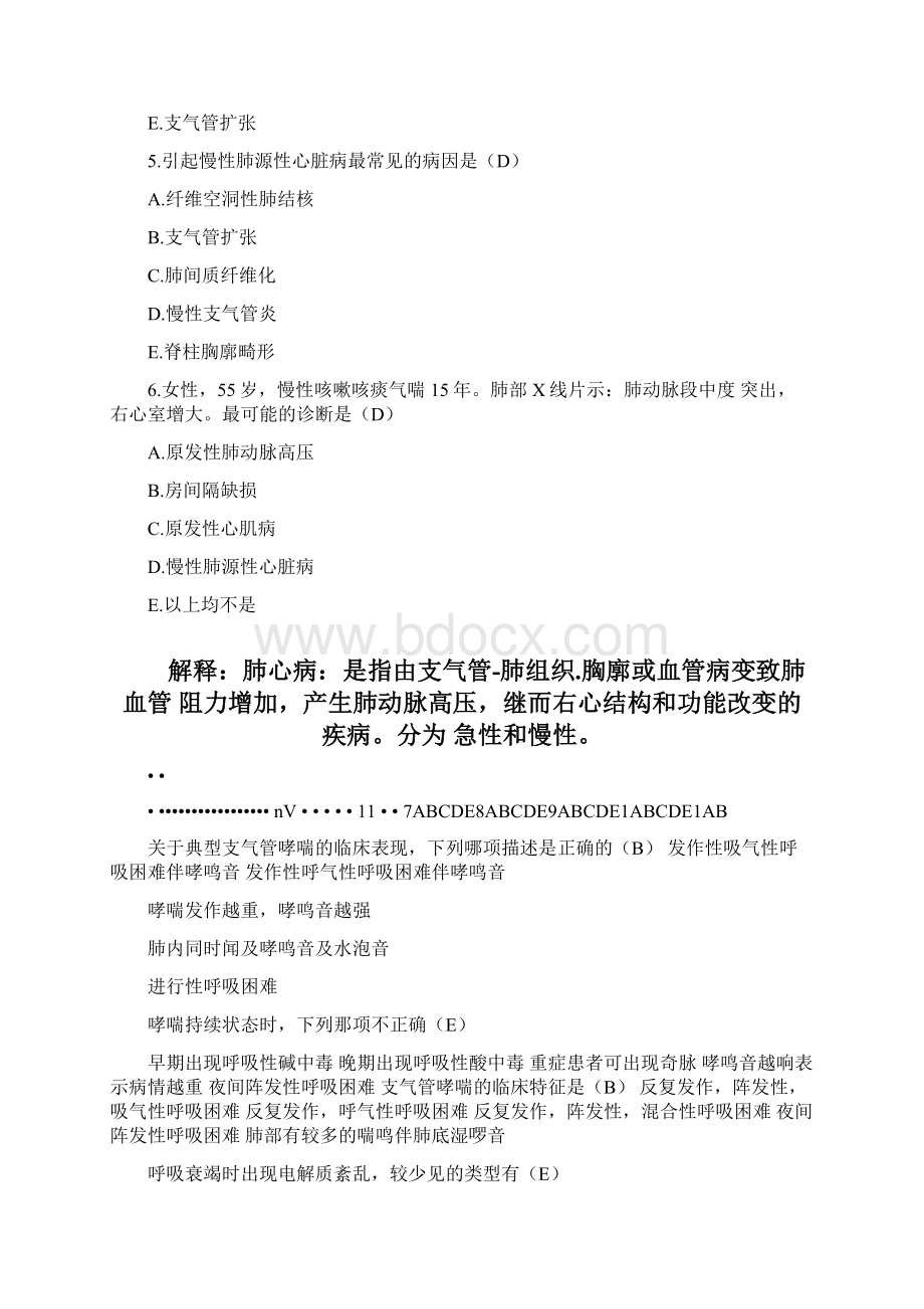 临床医学概要考试复习题1docxWord下载.docx_第2页